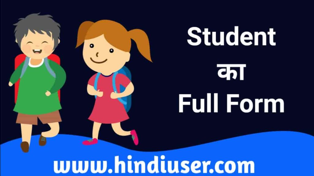 student-ka-full-form-student-full-form-in-hindi