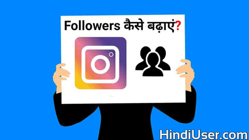 Instagram Par Followers Kaise Badhaye
